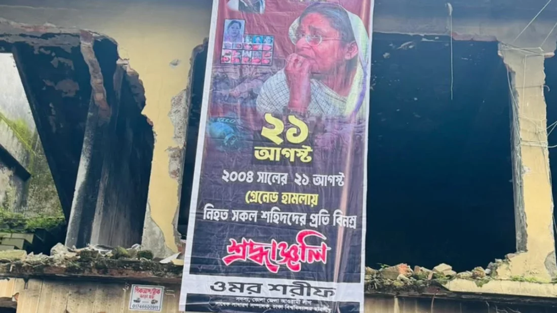 ভোলায় কার্যক্রম নিষিদ্ধ আওয়ামী লীগের ব্যানারে ২১ আগস্টের শ্রদ্ধাঞ্জলি
